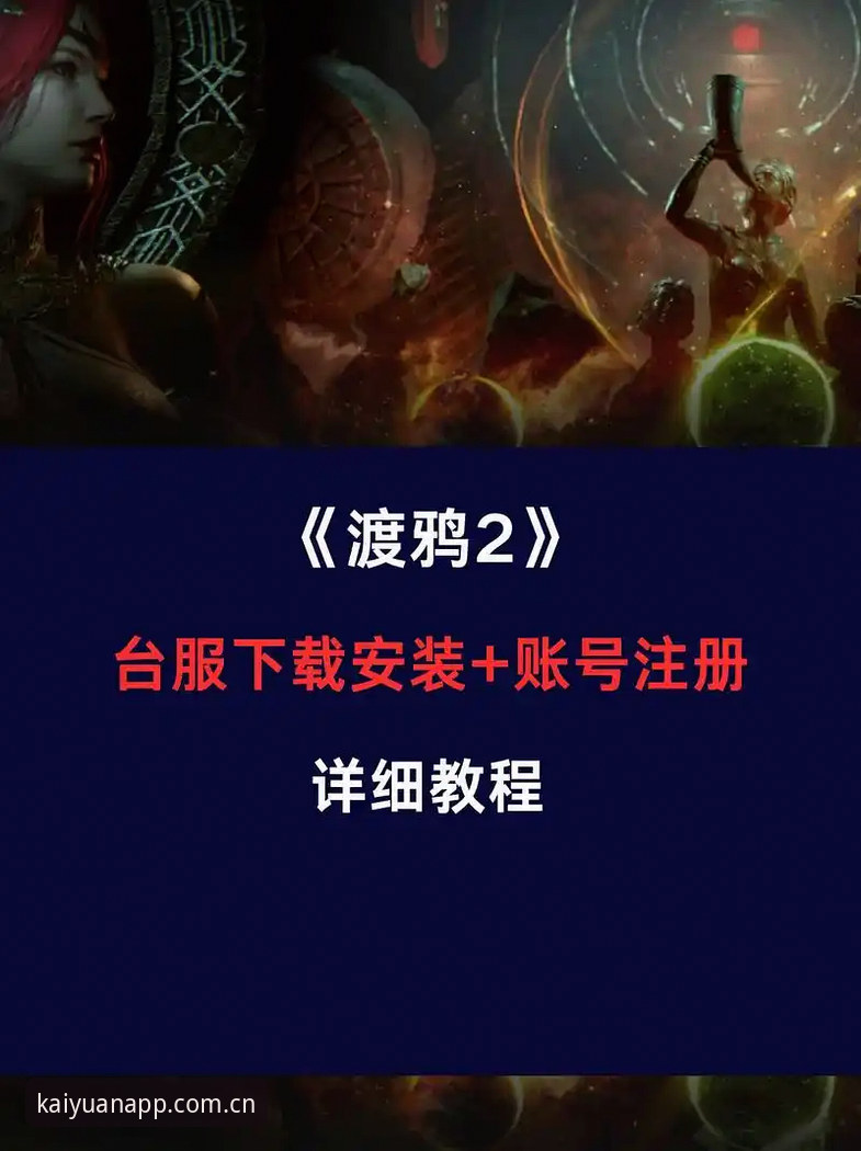 开元体育注册教程 开元官方平台注册操作教程:从下载到登录的完整技术解析